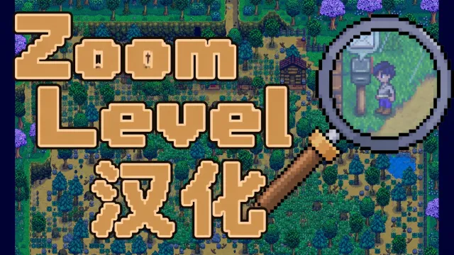 缩放级别-中文翻译 2026.07