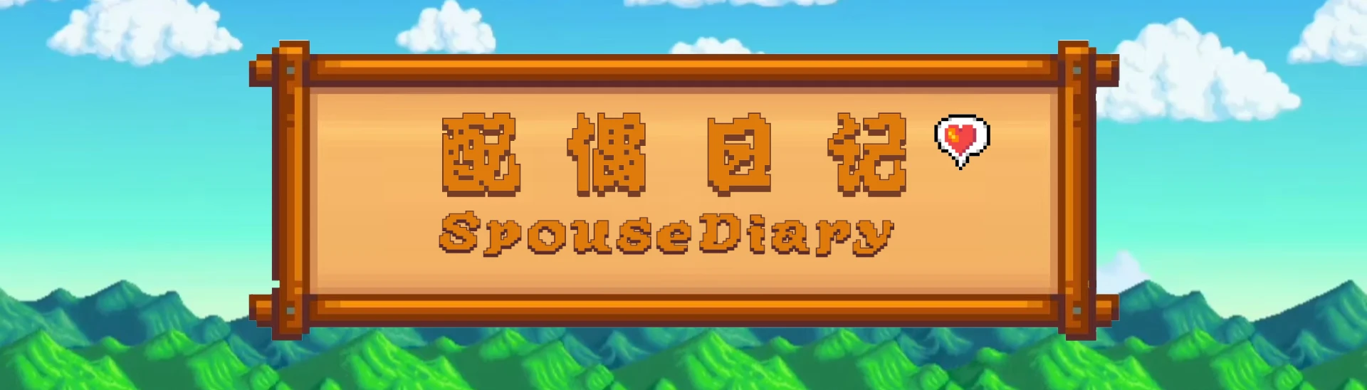 恋爱日记
