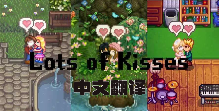 很多很多的吻 简体中文翻译