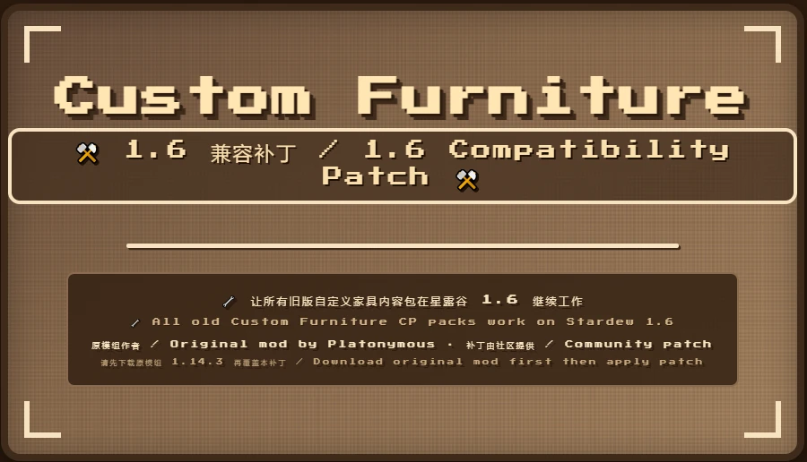 自定义家具1.6补丁(2026年修复)