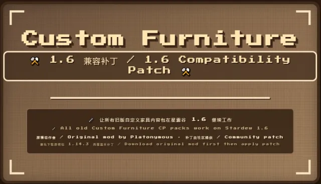自定义家具1.6补丁(2026年修复)