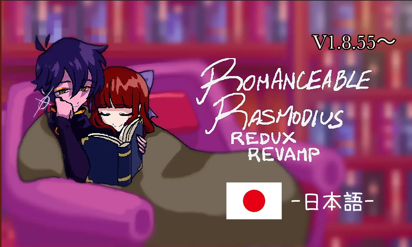 Romanceable Rasmodius Redux Revamped - 日语更新与修复