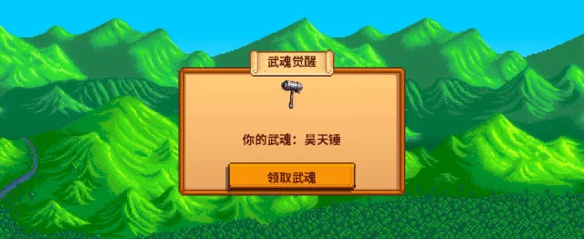译:星露谷物语 斗罗大陆 模组