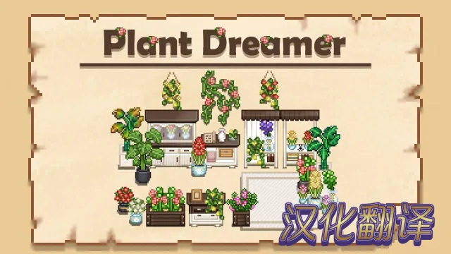 植梦者 - 中文翻译