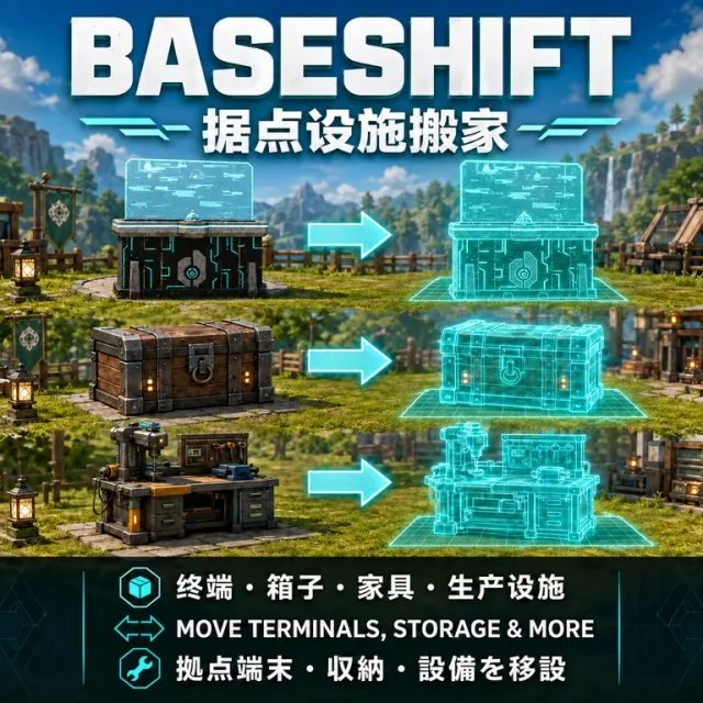 BaseShift - 建筑移动器