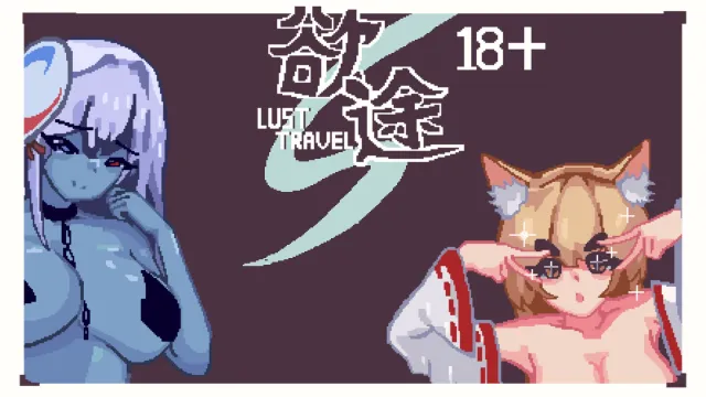 LustTravel2