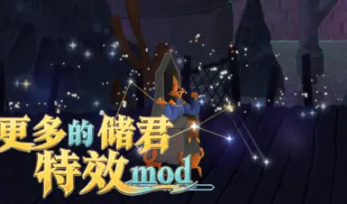 更多角色特效