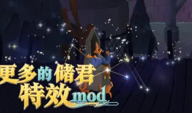 更多角色特效