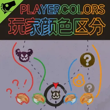 玩家颜色
