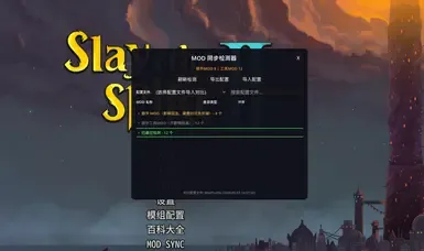 模组同步检查器