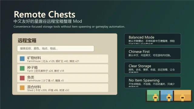 远程箱子