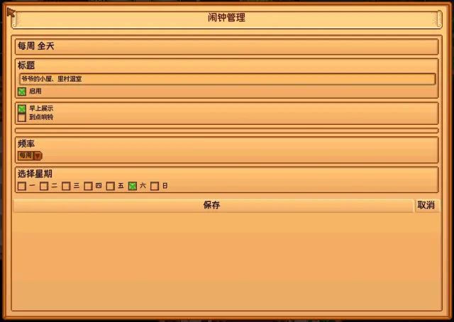 每日提醒