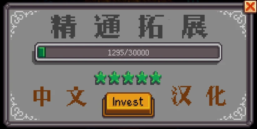 精通扩展 - 中文