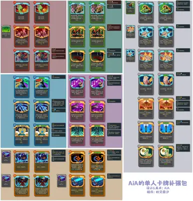 AiA的单人卡牌增强包