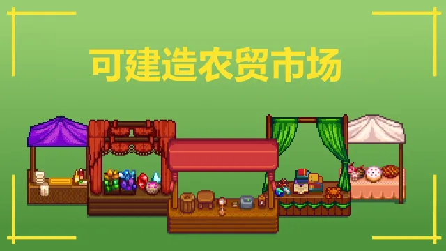 可建造的农贸市场-中文翻译
