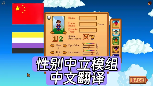 性别中立模组-中文翻译