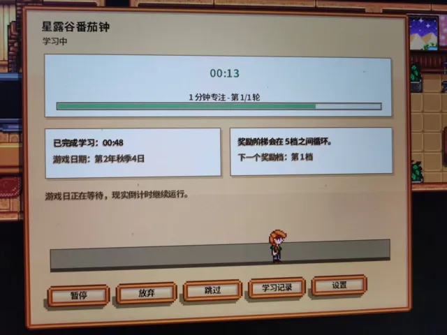 星露谷物语番茄钟之门