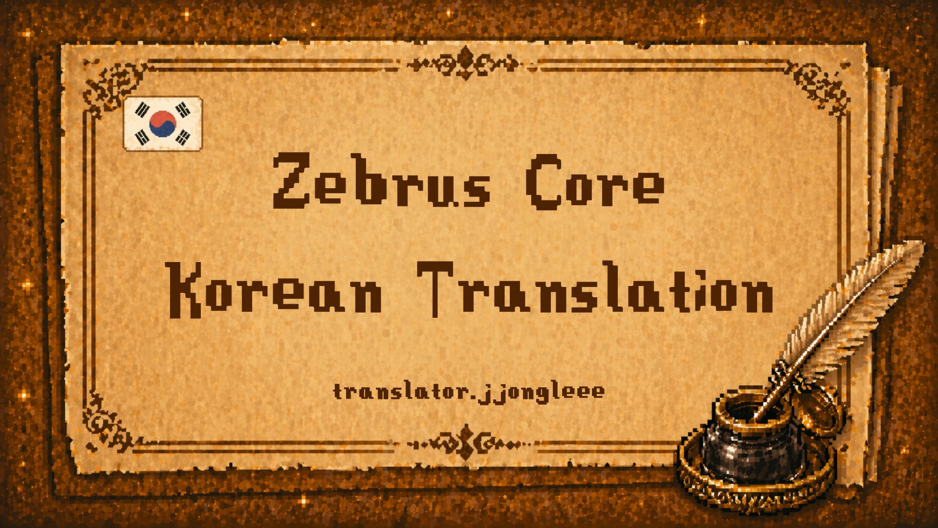 Zebrus核心-KOR翻译