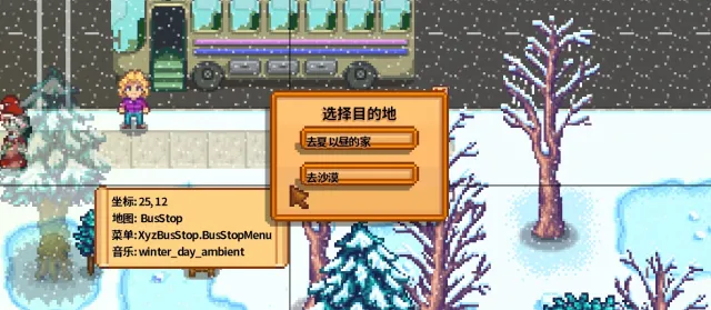 下一站公交站