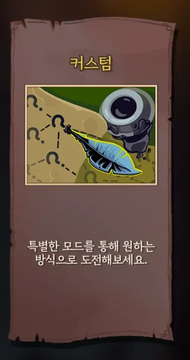 KOR 仅限自定义游戏模式设置