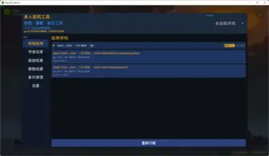 多人游戏工具