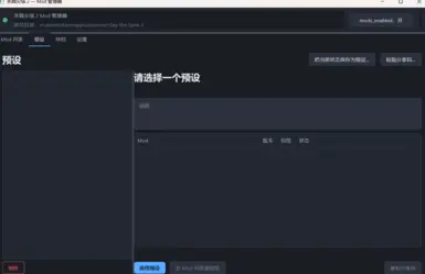 杀戮尖塔2 Mod管理器1.0.0