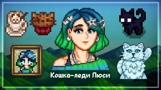 猫夫人露西(自定义NPC)RUS