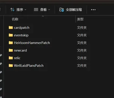 旧平衡卡牌与遗物补丁