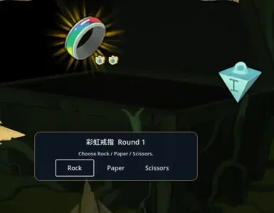 遗物石头剪刀布
