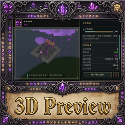 铁魔法法术3D预览