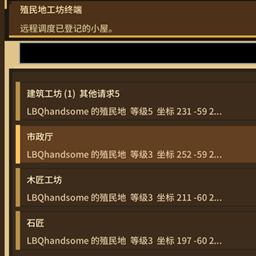 MineColonies远程终端