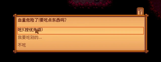 生命值低时进食