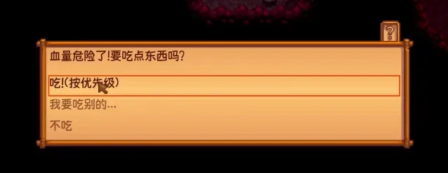 生命值低时进食