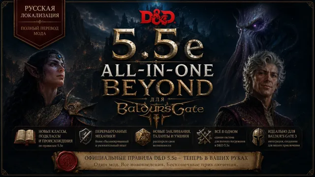 DnD 5.5e 全能版BEYOND(俄语本地化)