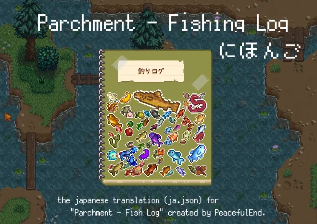羊皮纸 - 钓鱼日志_JP