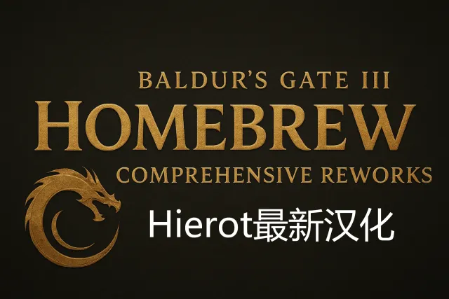 家酿 - 全面重制 (CHS) - 希罗特版