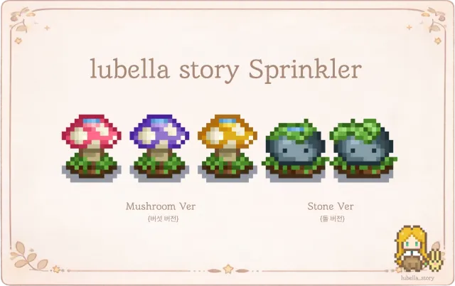 (AT) Lubella故事洒水器