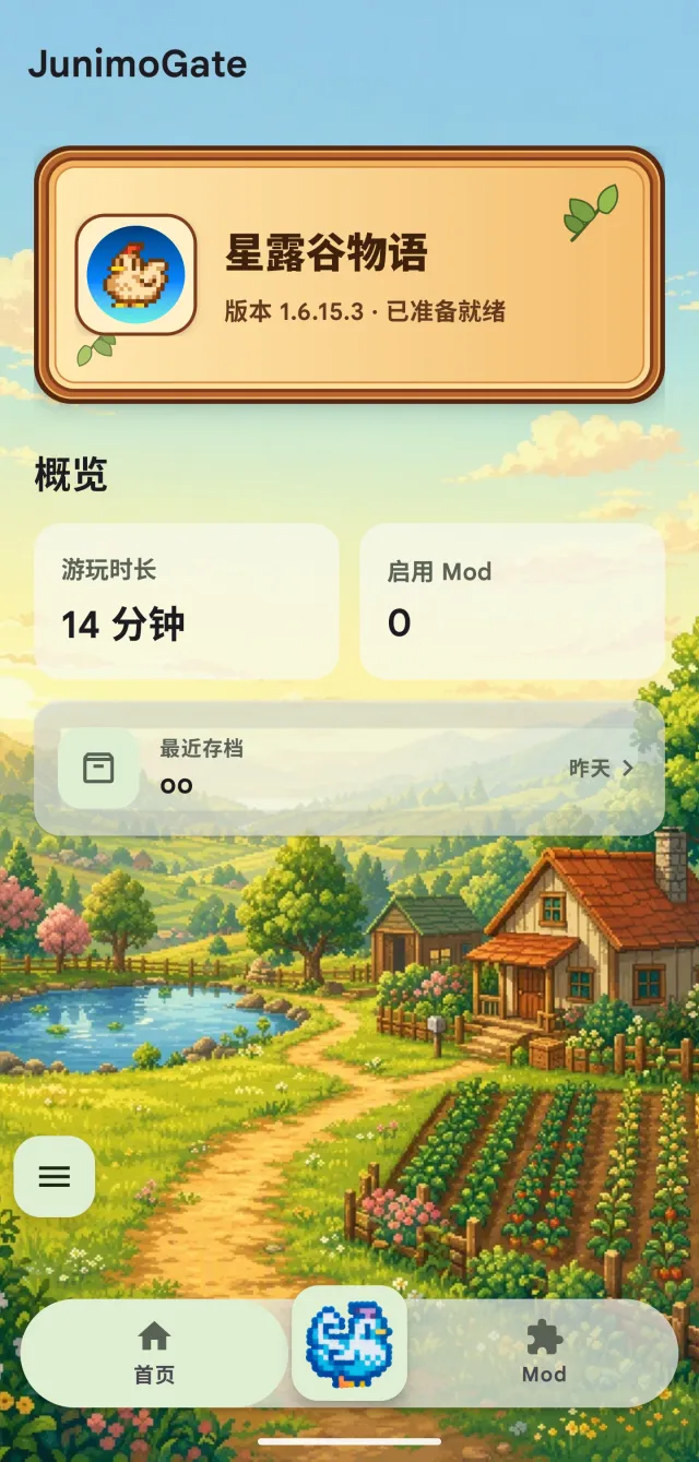 JunimoGate - 内置SMAPI的安卓MOD启动器