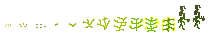 芥末
