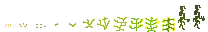 芥末