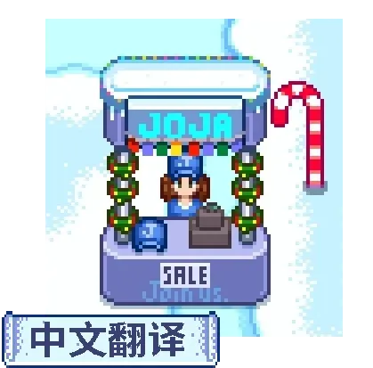 乔贾参加节日 - 中文翻译