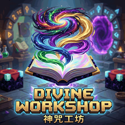 神咒工坊