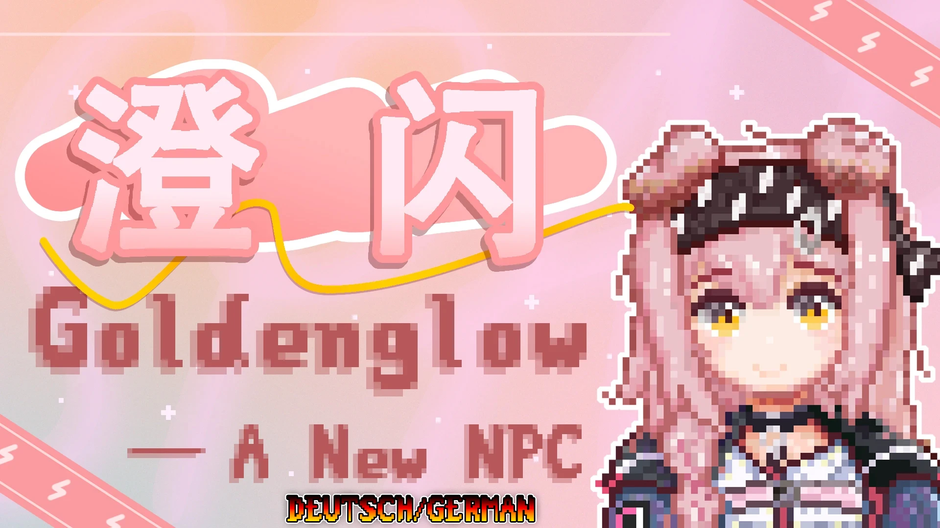 Goldenglow(明日方舟)