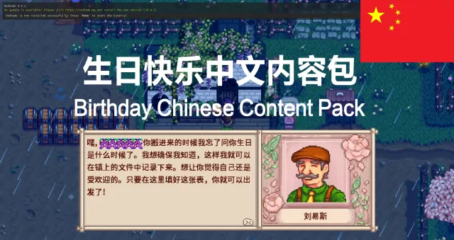 生日快乐 中文内容包 2.0.3