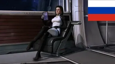Miranda Mod (LE) - 俄语翻译