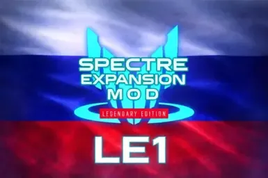 Spectre扩展模组LE1 - 俄语翻译