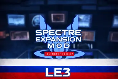 幽灵扩展模组 - 俄语翻译 (LE3)
