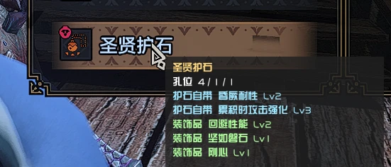 装备技能提示