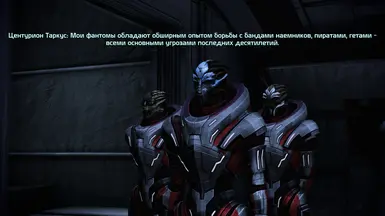 Turian Fireteam LE3 - 完整俄语翻译