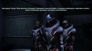 Turian Fireteam LE3 - 完整俄语翻译